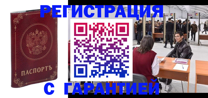 прописка законно в Аргуне