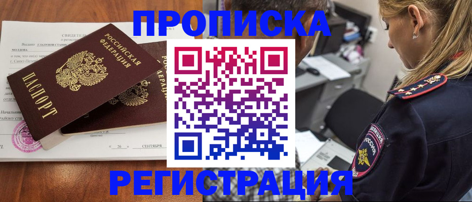 прописка паспорт в Аргуне