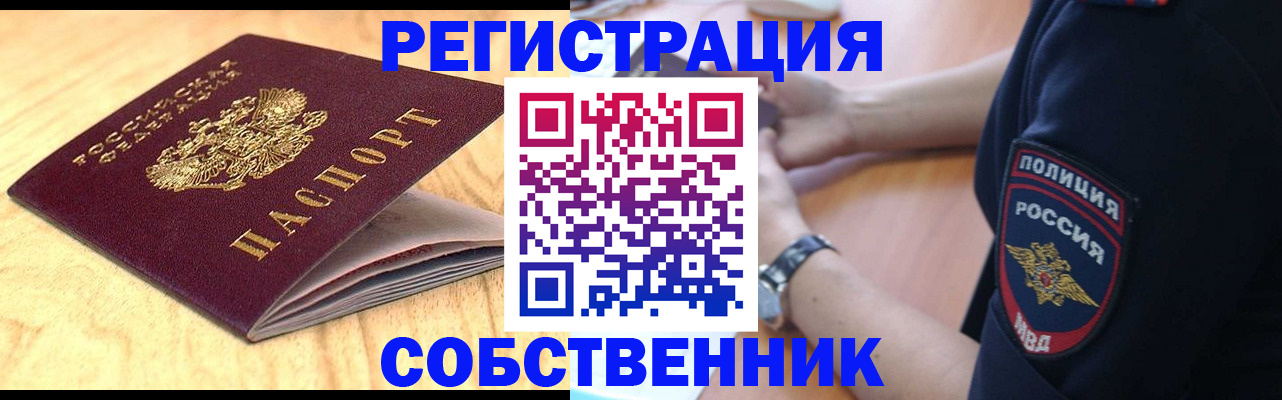 временная регистрация в квартире в Аргуне