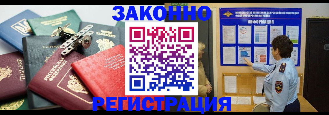 прописка законно в Аргуне