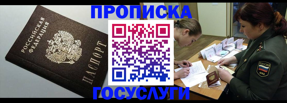 прописка иностранных граждан в Аргуне